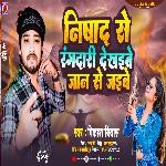 Nishad Se Rangdari Dekhaibe Jan Se Jaibe (Bhojpuri)