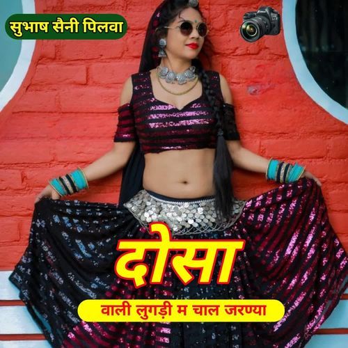 दौसा वाली लुगड़ी म चाल जरण्य��ा