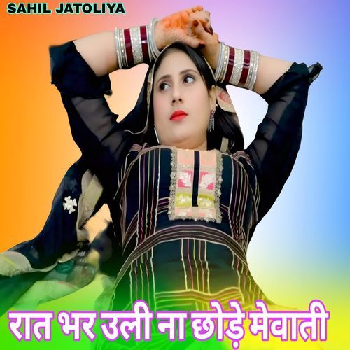 रात भर उली ना छोड़े मेवाती
