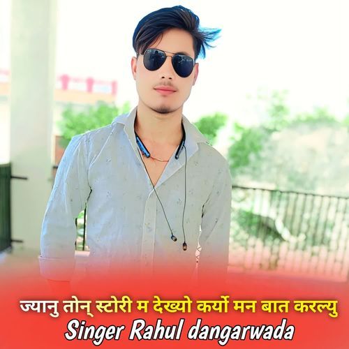 ज्यानु तोन् स्टोरी म देख्यो कर्यो मन बात करल्यु