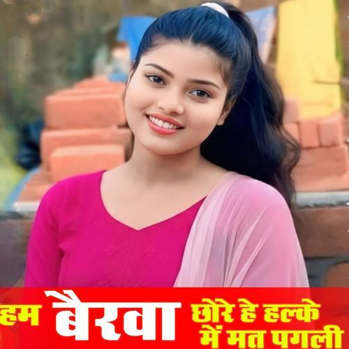 हम बैरवा छोरे हे हल्के में मत पगली