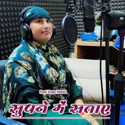 सुपने में सताए