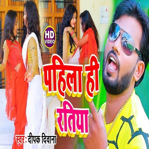 Pahila Hi Ratiya