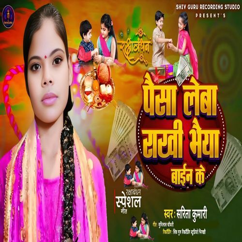 Paisa Leba Rakhi Bhaiya Bain Ke
