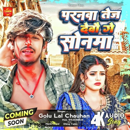 Parnwa Apan Teji Debau Ge Sonwa (Bhojpuri)