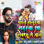 Parte Senurwa Mahurwa Kha Lebau Ge Jaan