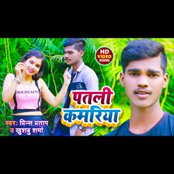 Patali Kamriya (Bhojpuri Song)
