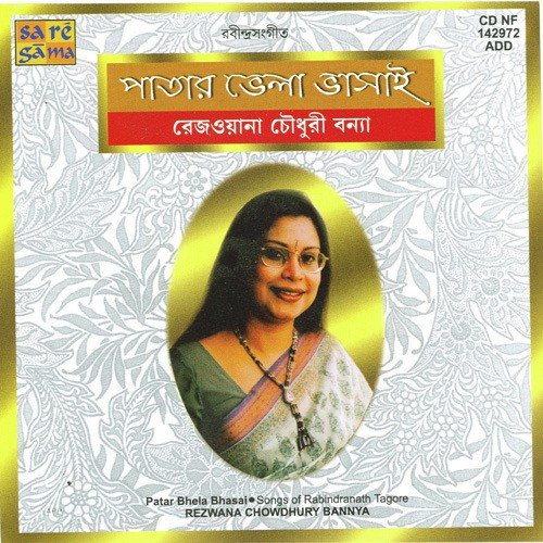 Patar Bhela Bhasai - Rezwana Chowdhury Bannya