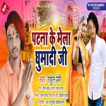 Patna Ke Mela Ghumadi Ji
