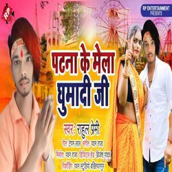 Patna Ke Mela Ghumadi Ji