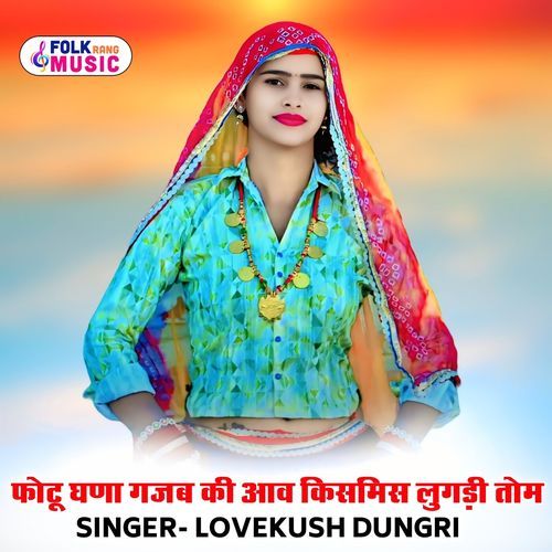 Photu Gana Gajab Ki Aav Kissmiss Lugadi Tom