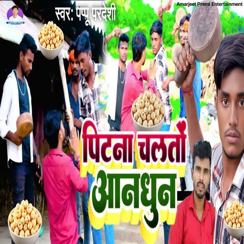 Pitna Chalto Aandhun