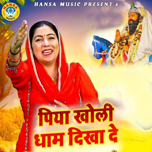 Piya Kholi Dham Ghuma De