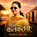 Piyawa Gaile Kalkatwa (Purvi)