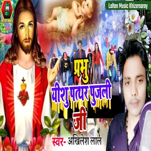Prabhu Yeshu Pathar Pujali Ji