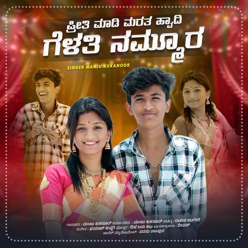 Prai Madi Marata Hvadi Gelati Nammoora