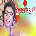 Prathama Prema Tu Mora