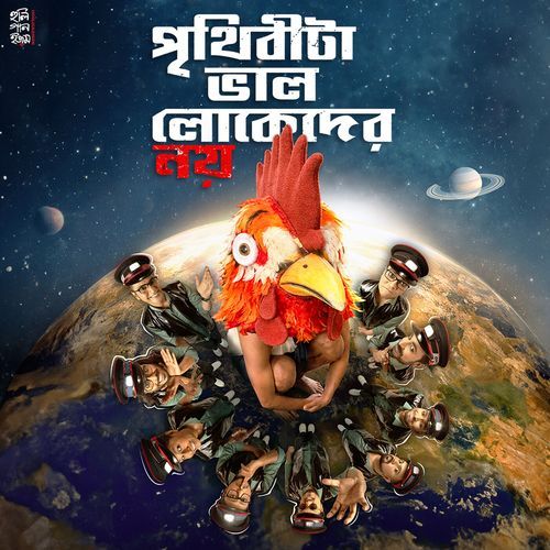 Prithibita Bhalo Lokeder Noy cover art