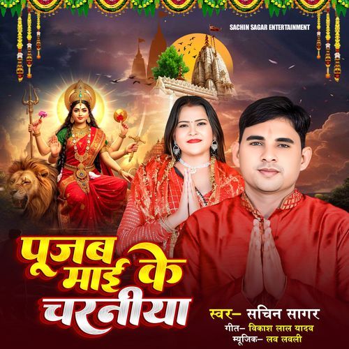 Pujab Maai Ke Charaniya