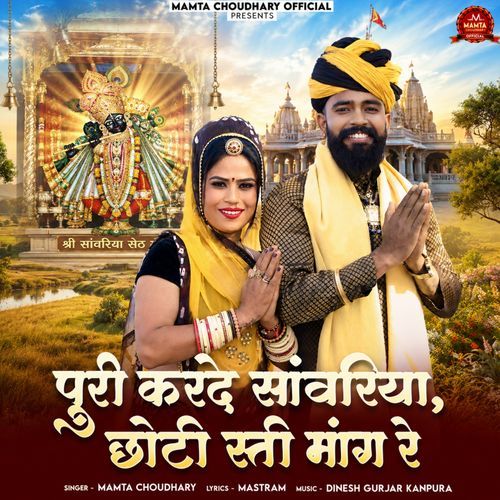 Puri Karde Sanwariya chhoti Si Mag Re