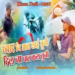 Pyar Ni Aas Lai Tuni Dil Na Ghat Kara Tuni