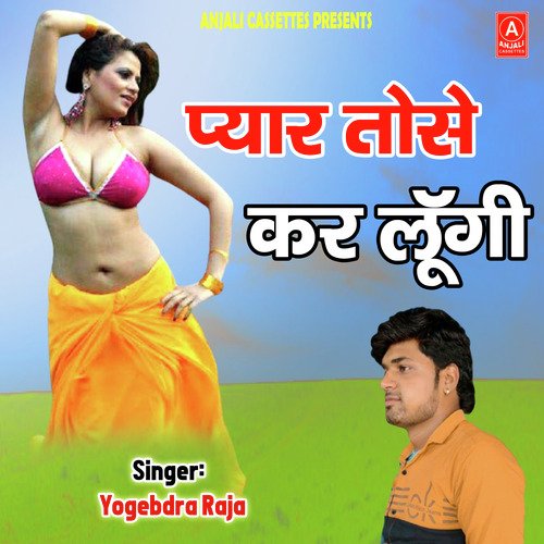 Pyar Tose Kar Lungi