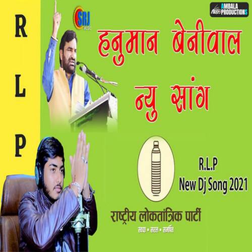 RLP Hanuman Beniwal Song