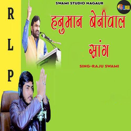 RLP Hanuman Beniwal Song