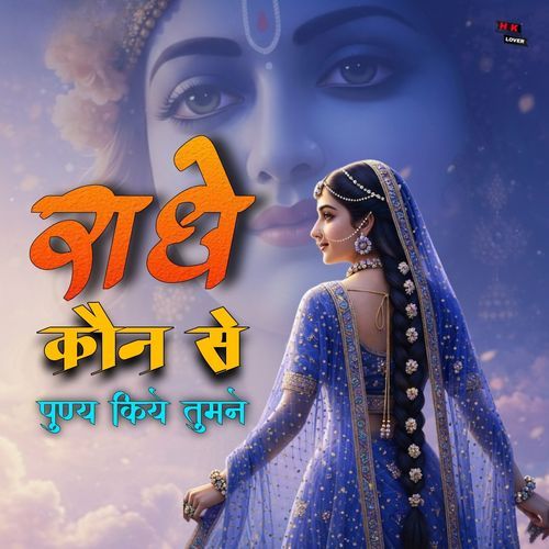 Radhe Kon Se Punya Kiye Tumne