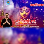 Raj Rajeshwari Mata (Pahari Song)