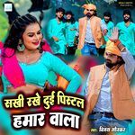 Rakhe Dui Pistal Hamar Wala