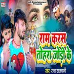 Ram Karas Tohara Jodi Ke