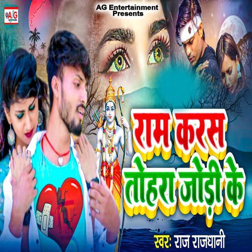 Ram Karas Tohara Jodi Ke