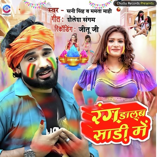 Rang Dalab Sadi Me