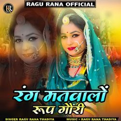 Rang Matwalo Rup Gouri