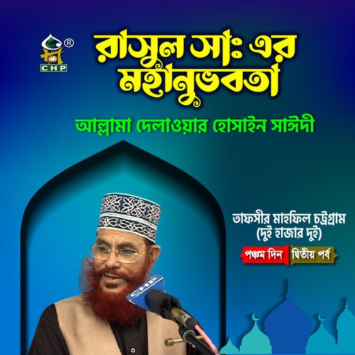 Rasul sa er Mohanuvobota
