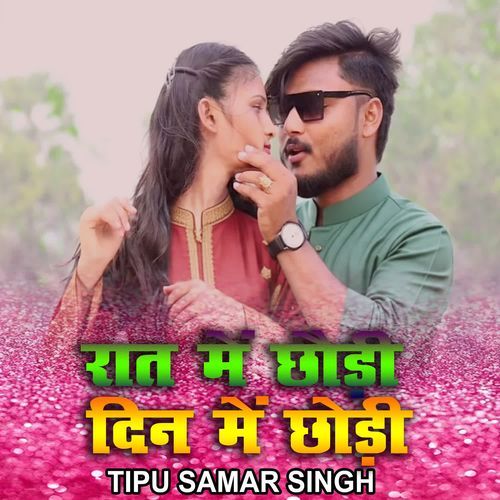 Rat Me Chhouri Din Me Chouri