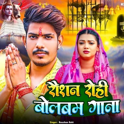 Raushan Rohi Bolbam Gana