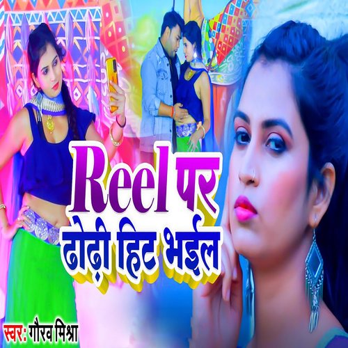 Reel Par Dhodhi Hit Bhail