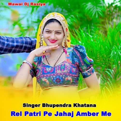 Rel Patri Pe Jahaj Amber Me