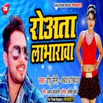 Rowata Labharwa (Bhojpuri)