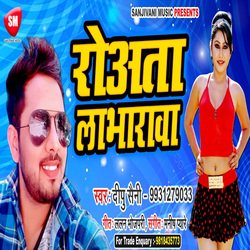 Rowata Labharwa (Bhojpuri)