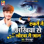 Ruktai Nai Ankhiya Se Lorwa Ge Jaan