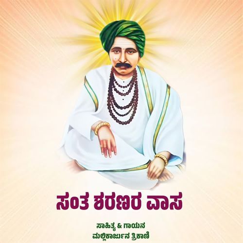 SANTA SHARANAR VASA