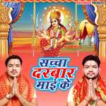 Sachcha Darbar Mayi Ke