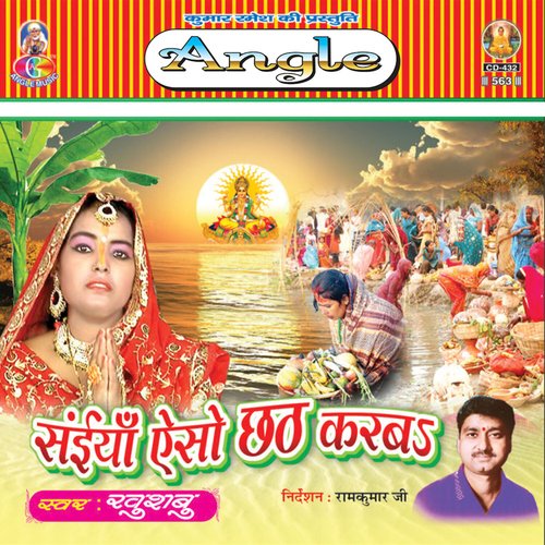 Saiya Aso Chhath Karab