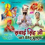 Sawai Singh Ji Thane Vegera Bulaya