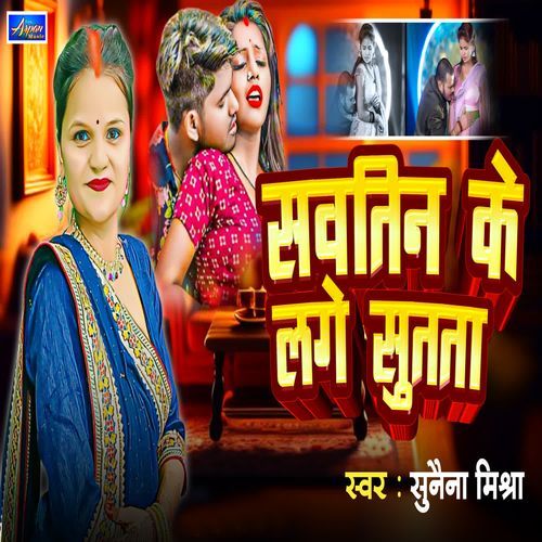 Sawtin Ke Lage Sutata