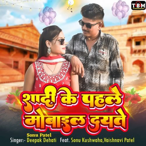 Shaadi Ke Pehle Mobile Dayete