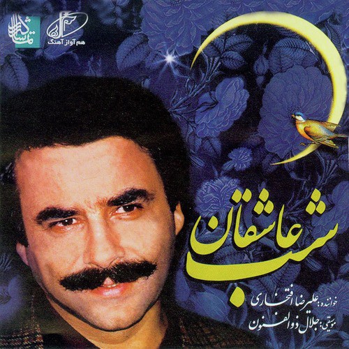 Choon Gholam-e-Aftabam cover art